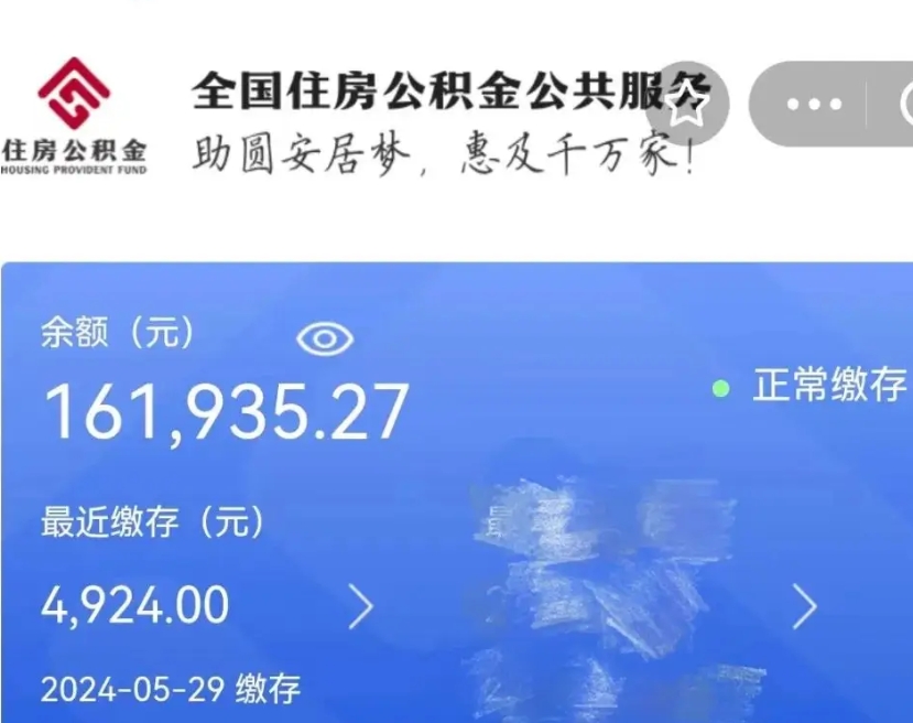 乐陵住房公积金可以取出来用吗（住房公积金能取用吗）